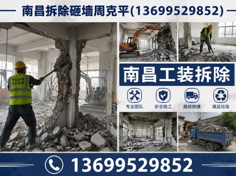 红谷滩区南昌拆除公司展示图